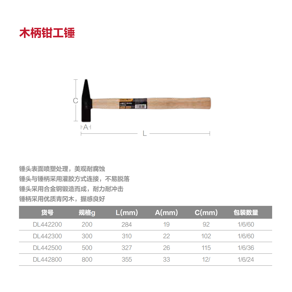 [DL442500] 木柄钳工锤500g(黑)(把)