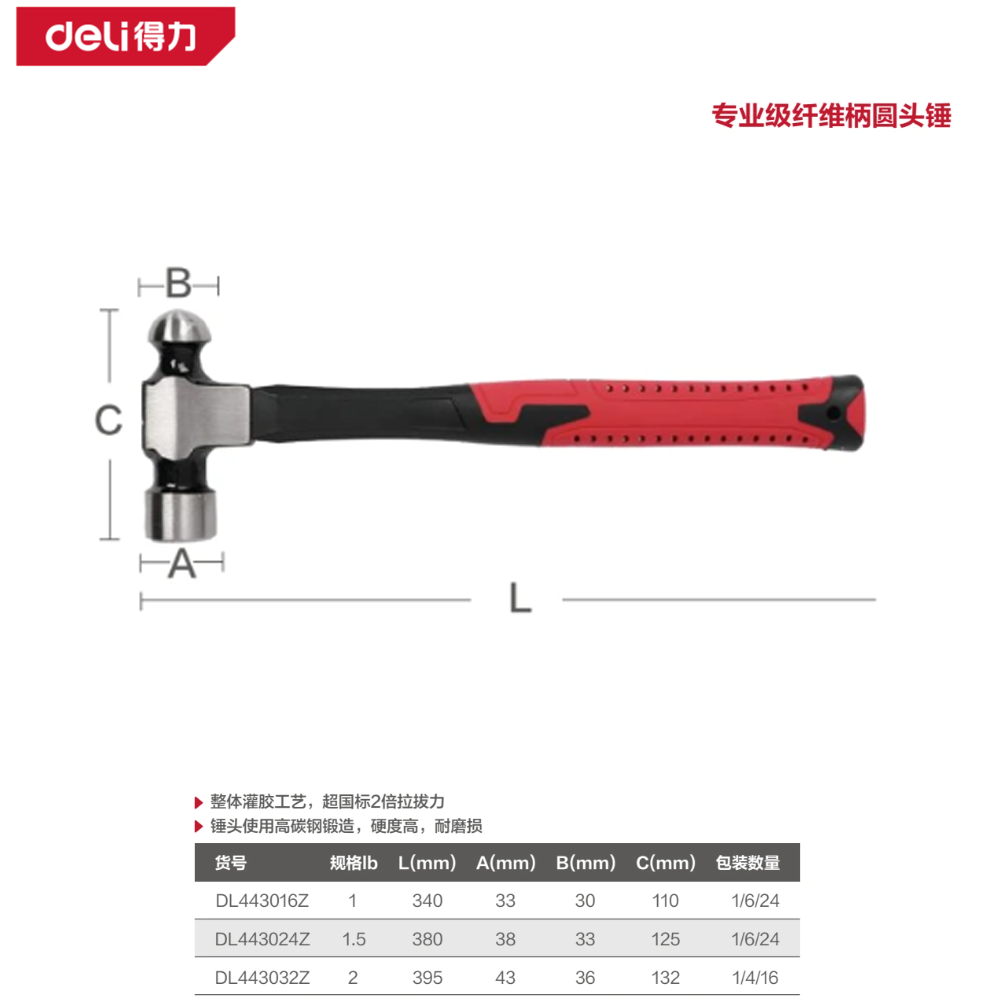 [DL443032Z] 专业级纤维柄圆头锤32oz(红)(把)