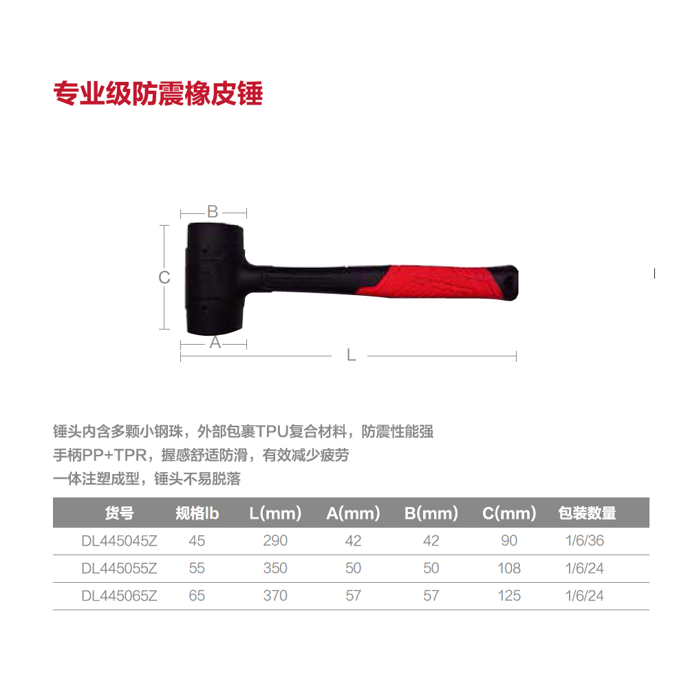[DL445045Z] 专业级防震橡皮锤45mm(红)(把)