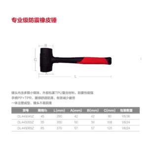 [DL445065Z] 专业级防震橡皮锤65mm(红)(把)