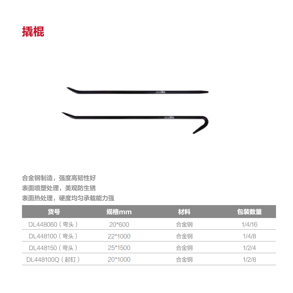 [DL448100] 弯头撬棍22x1000mm(黑)(把)