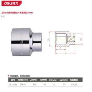 [DL4555] 25mm系列重型六角套筒55mm(银)(支)