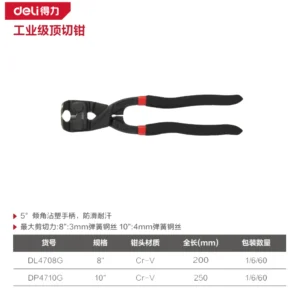 [DL4708G] 工业级顶切钳8寸(红)(把)
