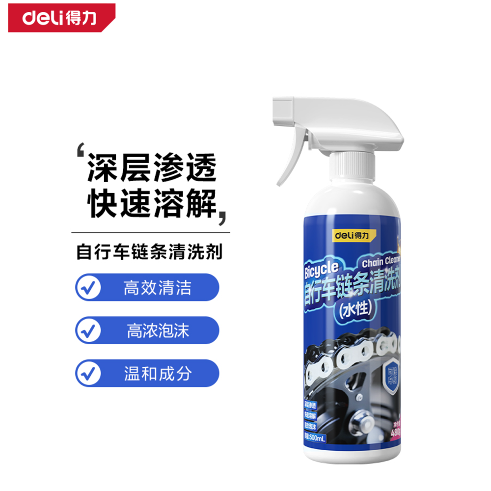 [DL490102] 自行车链条清洗剂(蓝)(瓶)