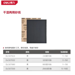 [DL507080] 砂纸800目(黑)(10张/包)