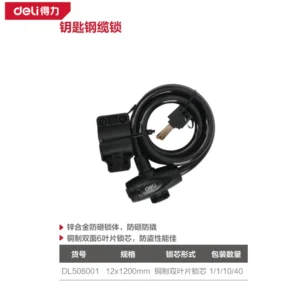 [DL508001] 钥匙钢缆锁12x1200mm(黑)(条)