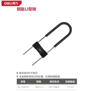 [DL508201] 钥匙U型锁360mm(黑)(把)