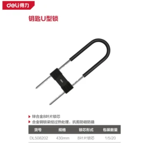 [DL508202] 钥匙U型锁430mm(黑)(把)