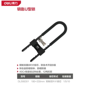 [DL508301] 钥匙U型锁180-330mm(黑)(把)