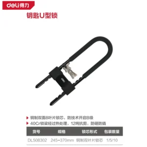 [DL508302] 钥匙U型锁245-370mm(黑)(把)