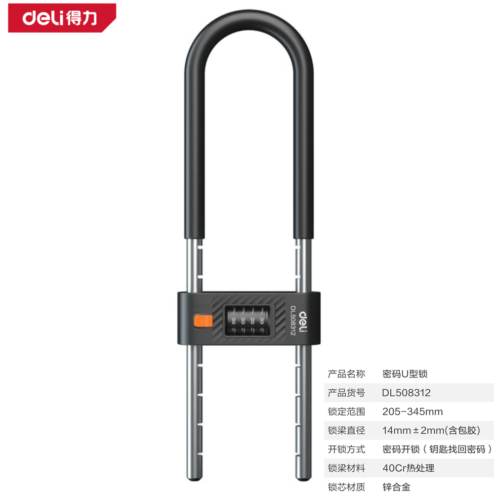 [DL508312] 密码U型锁205-345mm密码钥匙双开(黑)(把)
