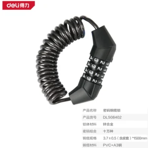 [DL508402] 密码头盔锁3.7x1500mm(黑)(把)