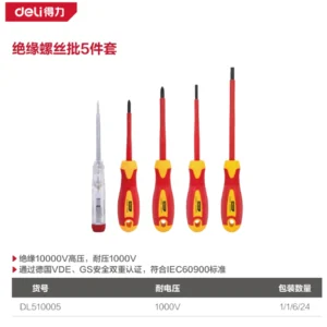 [DL510005] 5件绝缘螺丝批套装(红)(套)