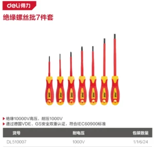 [DL510007] 7件绝缘螺丝批套装(红)(套)