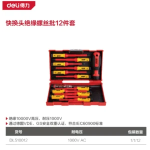 [DL510012] 12件快换头绝缘螺丝批套装(红)(套)