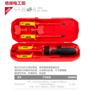 [DL510107] 7件快换头绝缘螺丝批套装(红)(套)