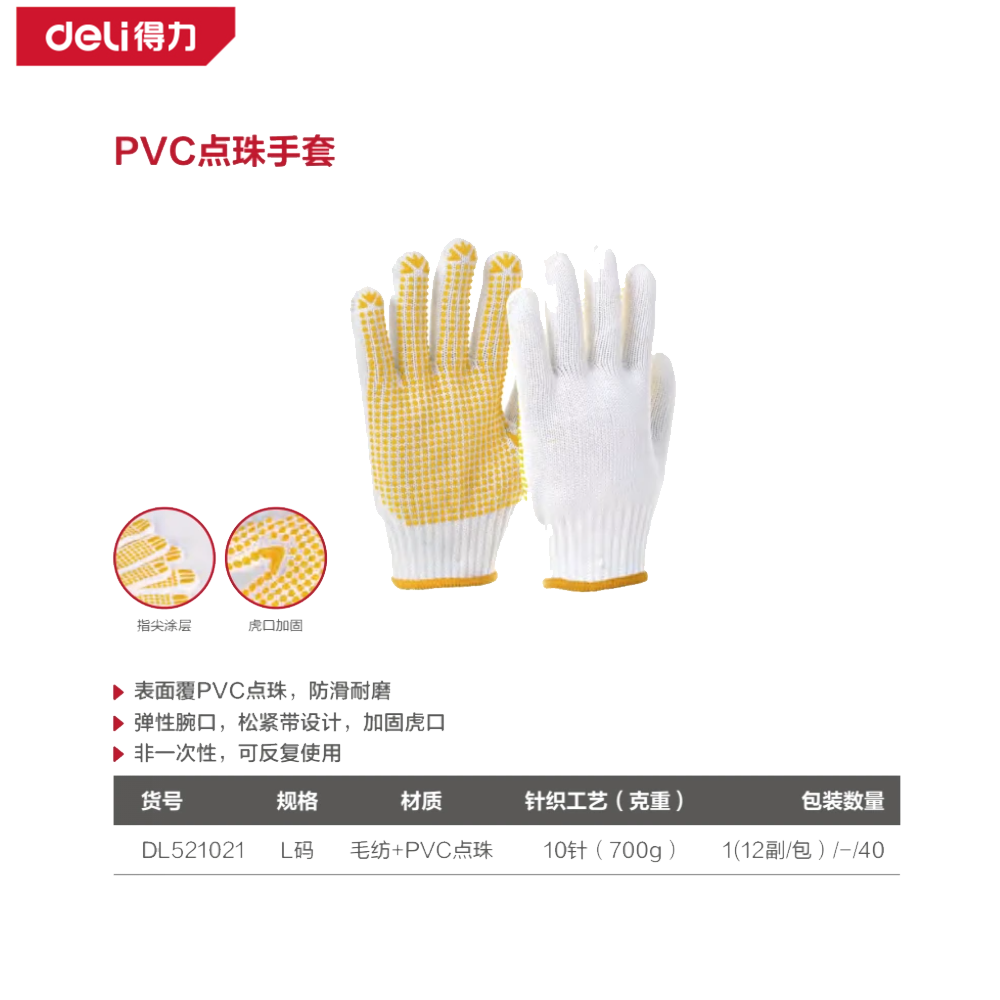 [DL521021] 棉纱PVC点珠手套L码12副(黄)(包)