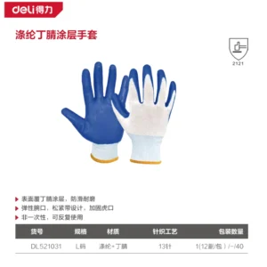[DL521031] 涤纶丁腈涂层手套M码(蓝)(12副/包)