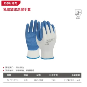 [DL521033] 乳胶皱纹涂层手套L码(蓝)(12副/包)