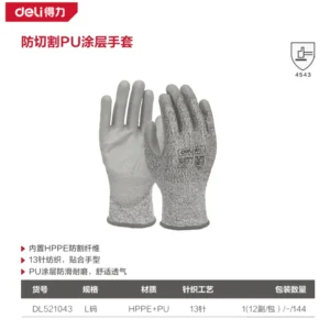 [DL521043] PU涂层防切割手套L码(灰)(副)