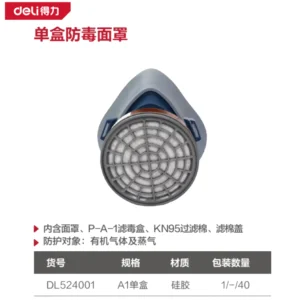 [DL524001] 单盒防毒面罩P-A-1(蓝)(套)(产品取消)