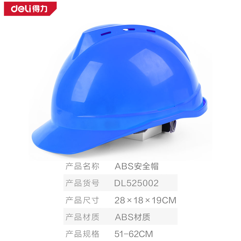 [DL525002] 安全帽51-62cm(蓝)(顶)