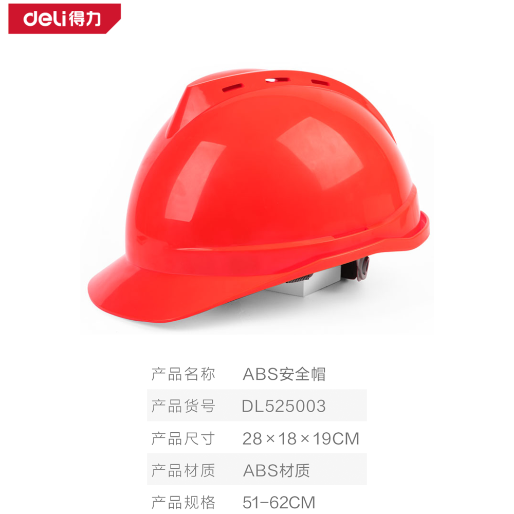 [DL525003] 安全帽51-62cm(红)(顶)