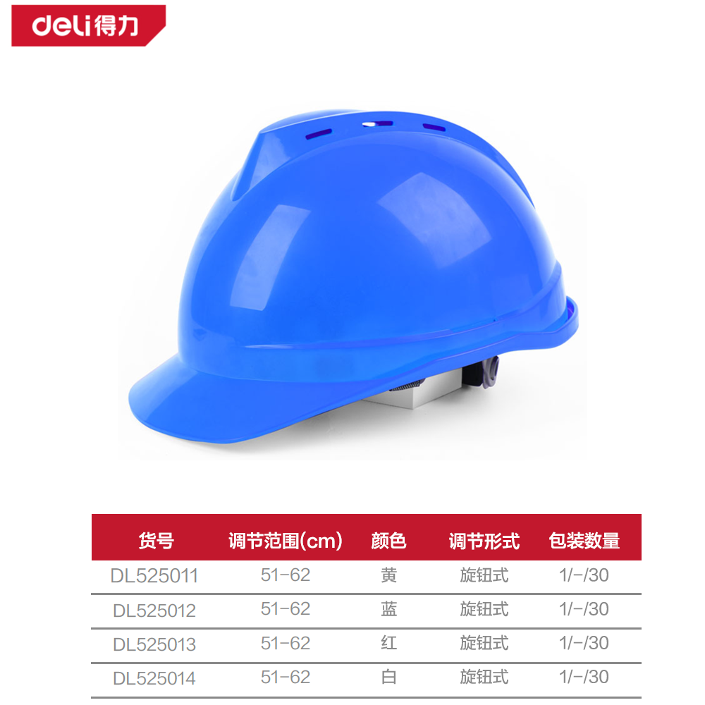 [DL525012] PE安全帽51-62cm旋钮式(蓝)(顶)