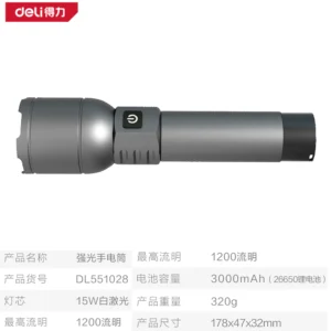 [DL551028] 得力工具手电筒1200lm3000mAh变焦白激光(灰)(个)