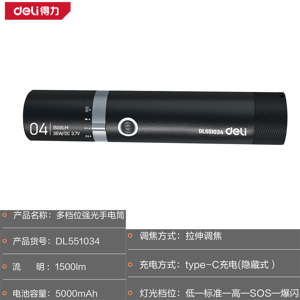 [DL551034] 居家手电筒1500lm5000mAh(黑)(个)