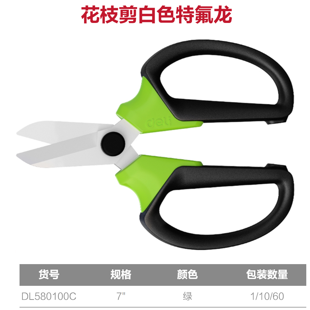 [DL580100C] 花枝剪7寸白色特氟龙(绿)(把)(售完取消)