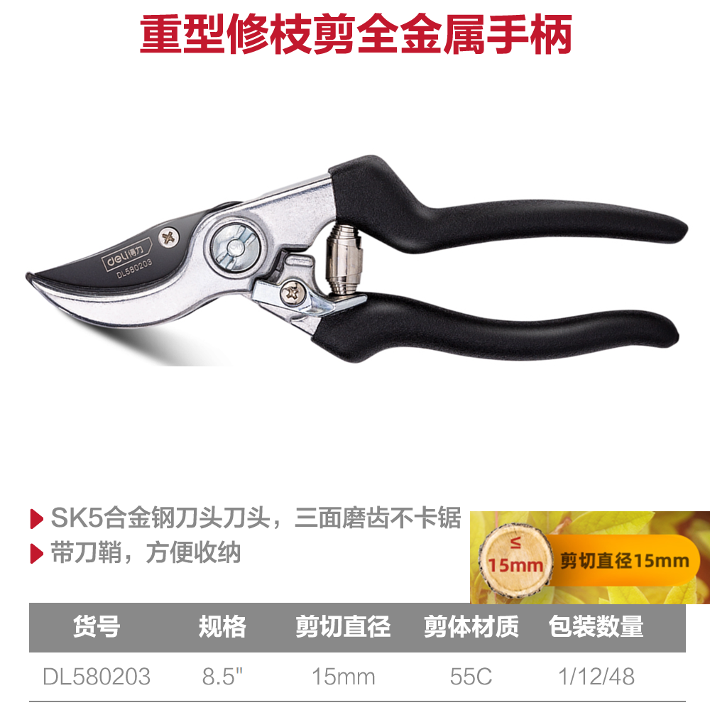 [DL580203] 重型修枝剪8.5寸特氟龙刀头全金属手柄(黑)(把)