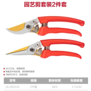 [DL580242] 园艺剪套装2件套(红)(套)