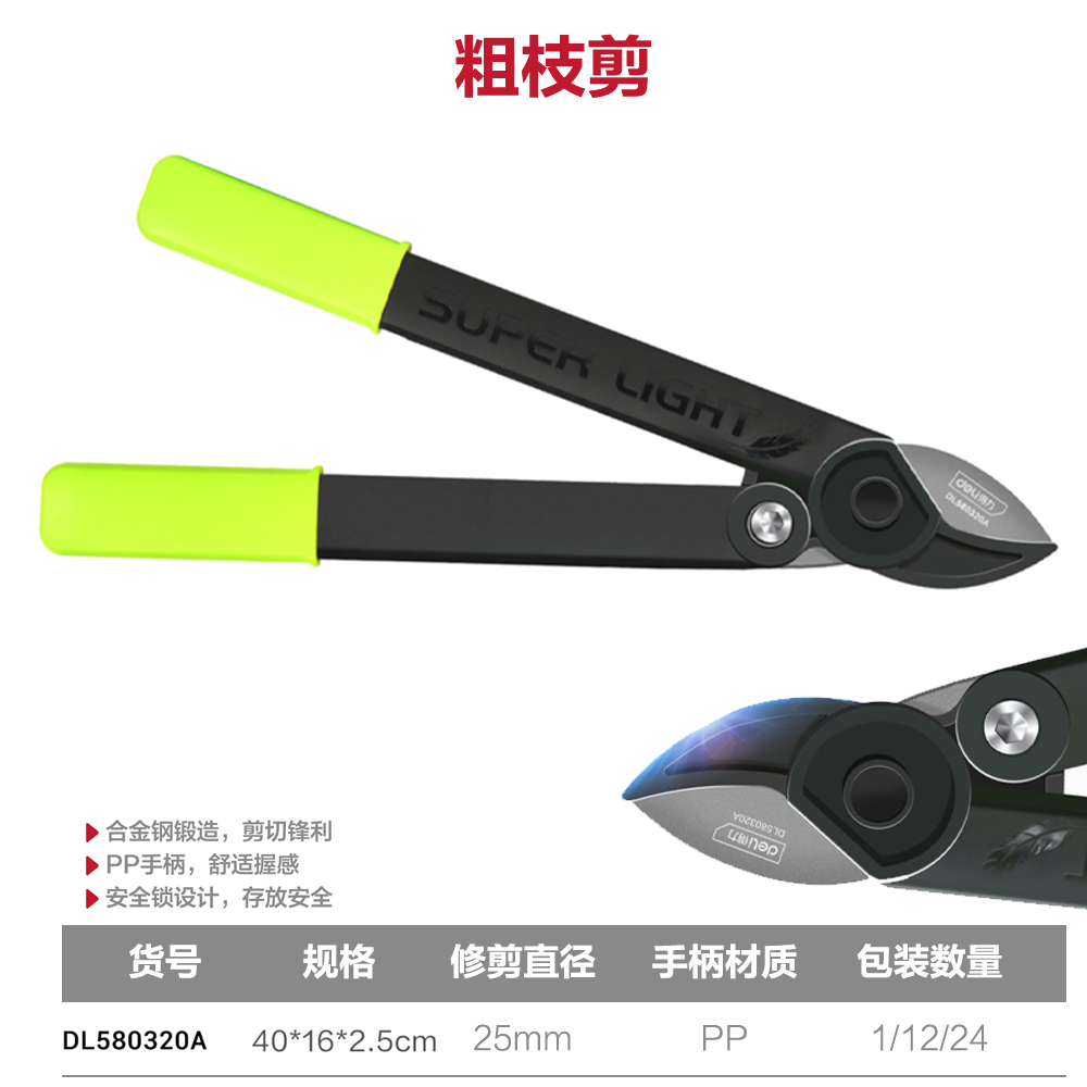[DL580320A] 尼龙超轻粗枝剪(绿)(把)(售完取消)
