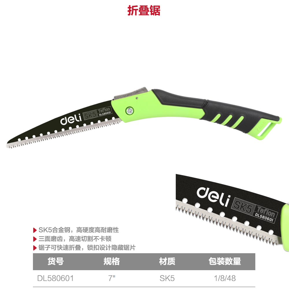 [DL580601] 折叠锯7寸九齿SK5特氟龙(绿)(把)(售完取消)