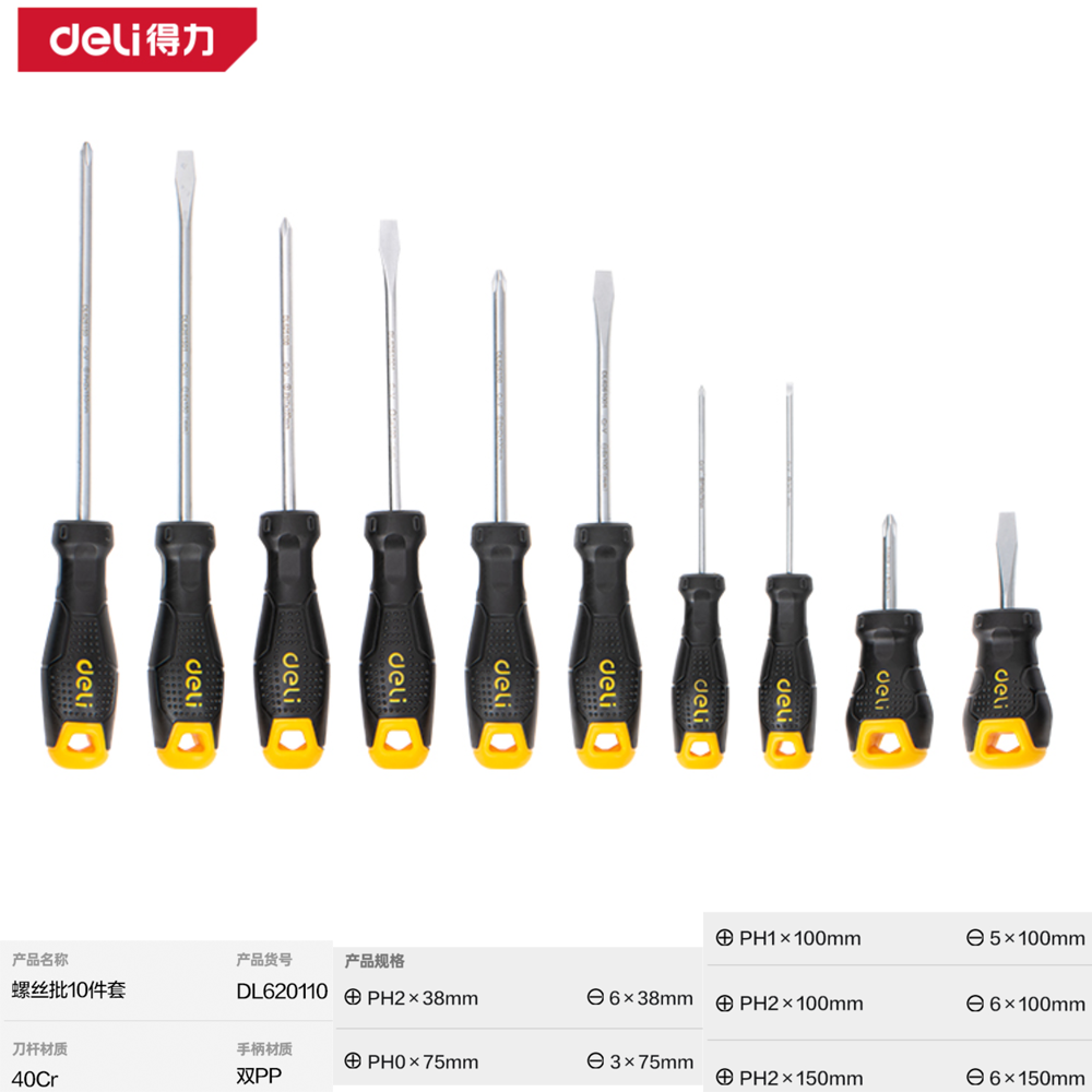 [DL620110] 塑柄螺丝批组套10件套(黄)(套)