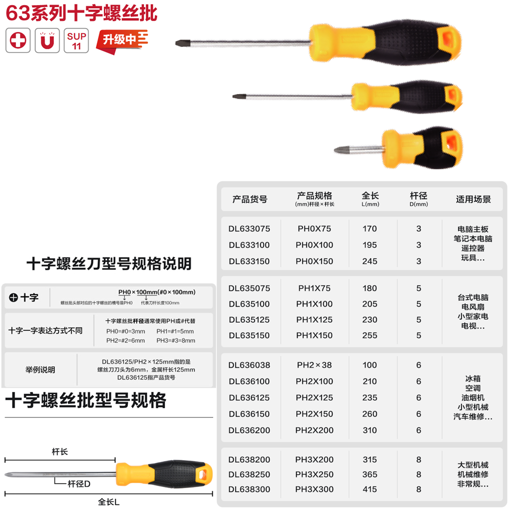 [DL638300] 鱼雷柄十字螺丝批PH3x300mmSUP11(黄(把