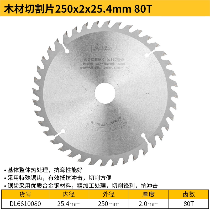 [DL6610080] 合金钢圆锯片10寸80齿(银)(片)