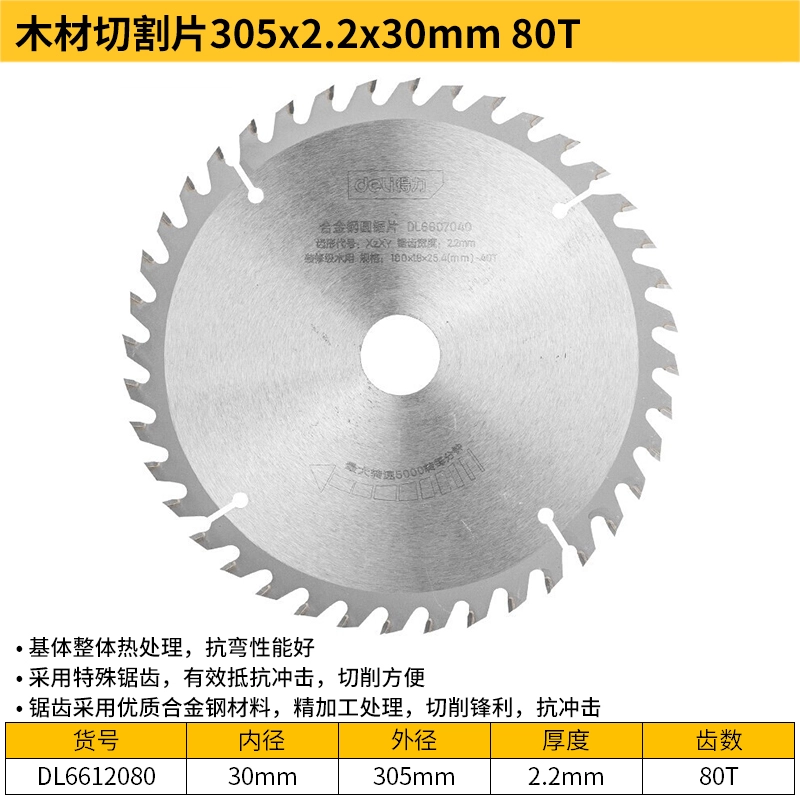 [DL6612080] 合金钢圆锯片12寸80齿(银)(个)