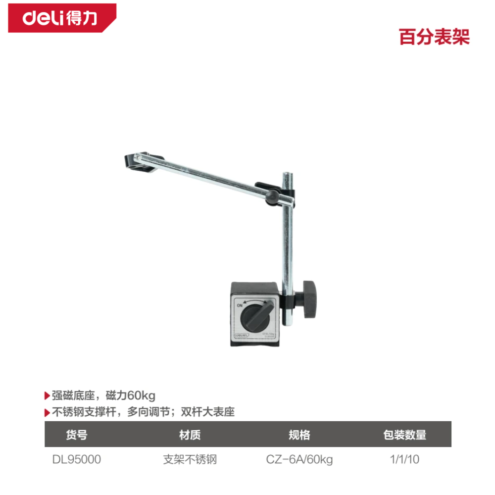 [DL95000] 百分表架CZ-6A(黄)(把)