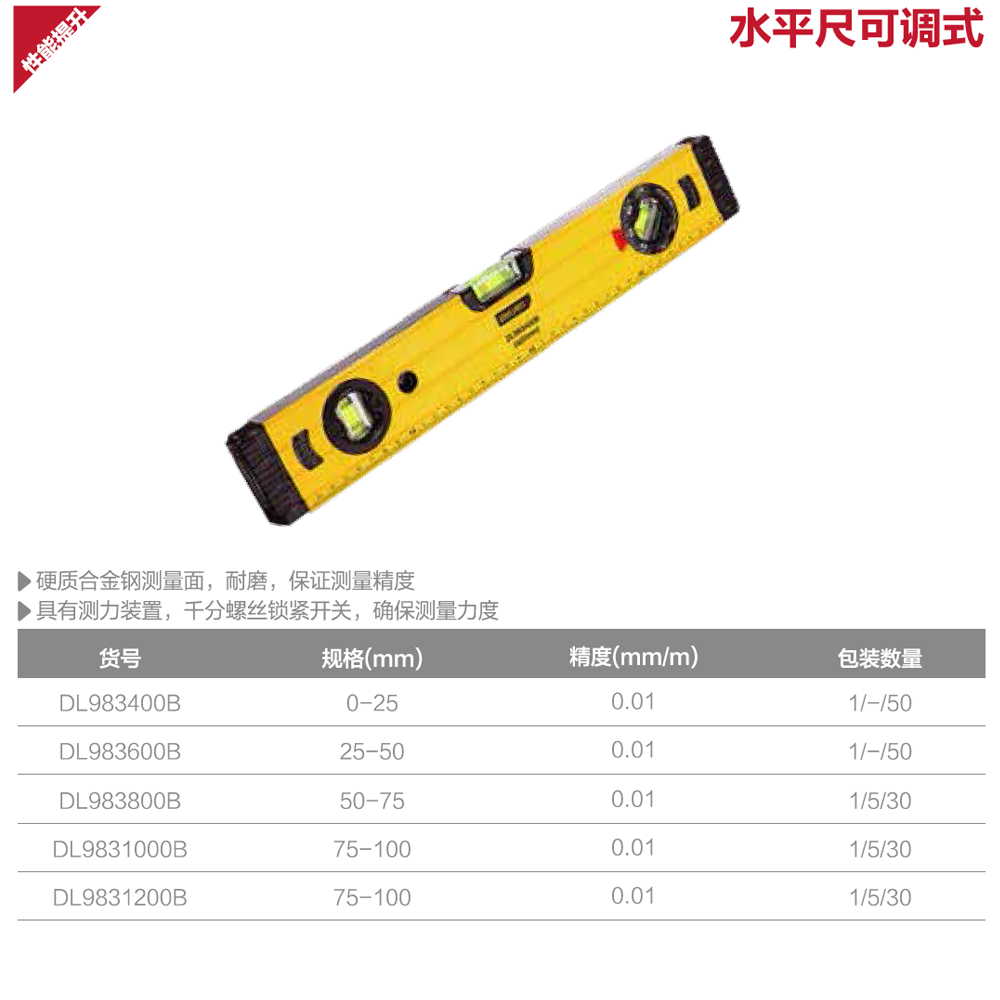 [DL983800B] 强磁可调式水平尺800mm(黄)(把)