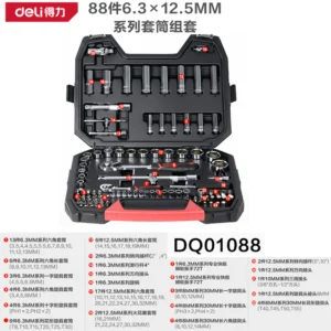 [DQ01088] (终保)88件6.3×12.5mm系列套筒组套(红(套