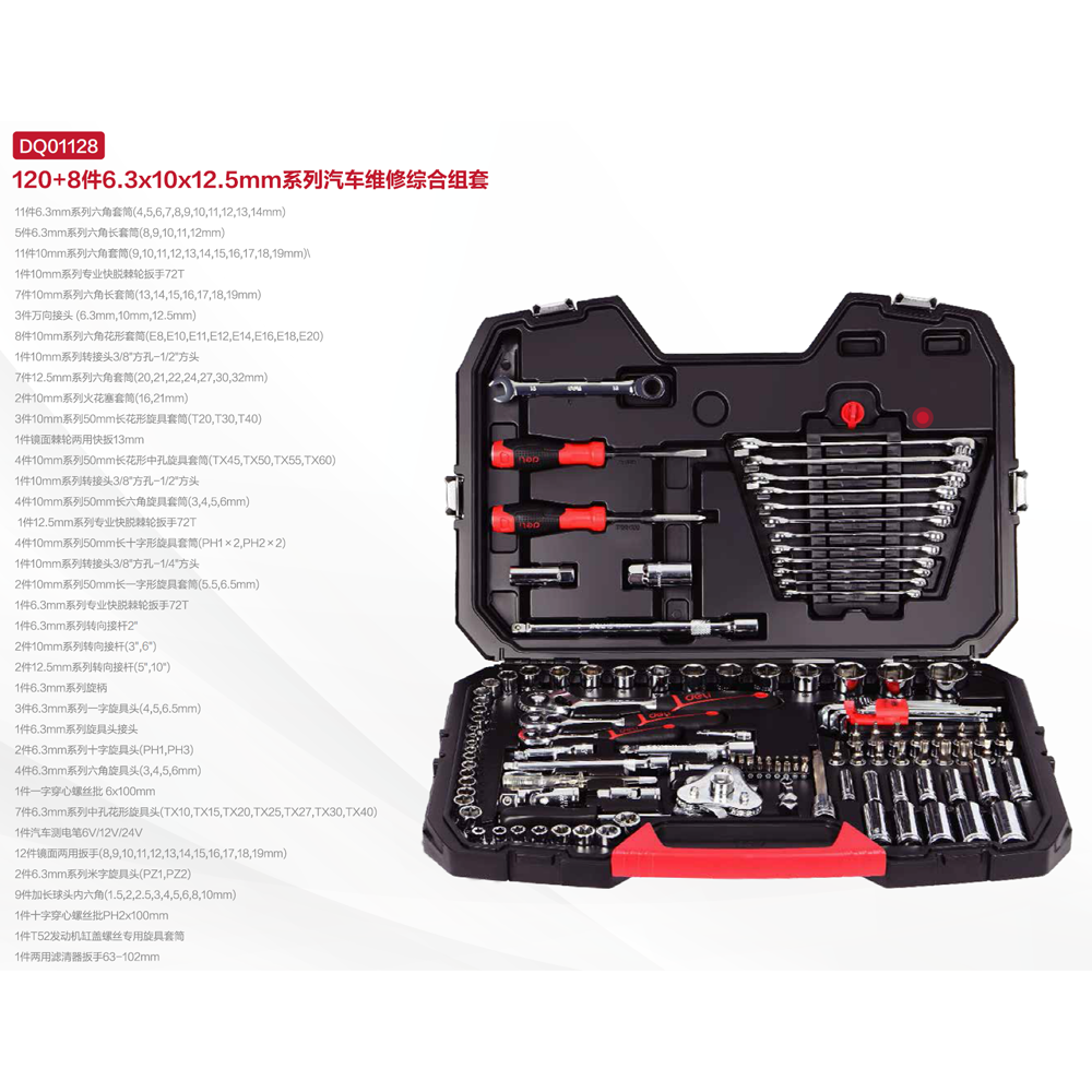 [DQ01128] (终保)128件6.3×10×12.5mm维修组套红套