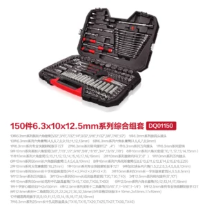 [DQ01150] (终保150件6.3×10×12.5mm综合组套(红套
