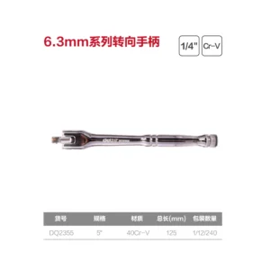[DQ2355] (终保)6.3mm系列转向手柄6寸(银)(支)