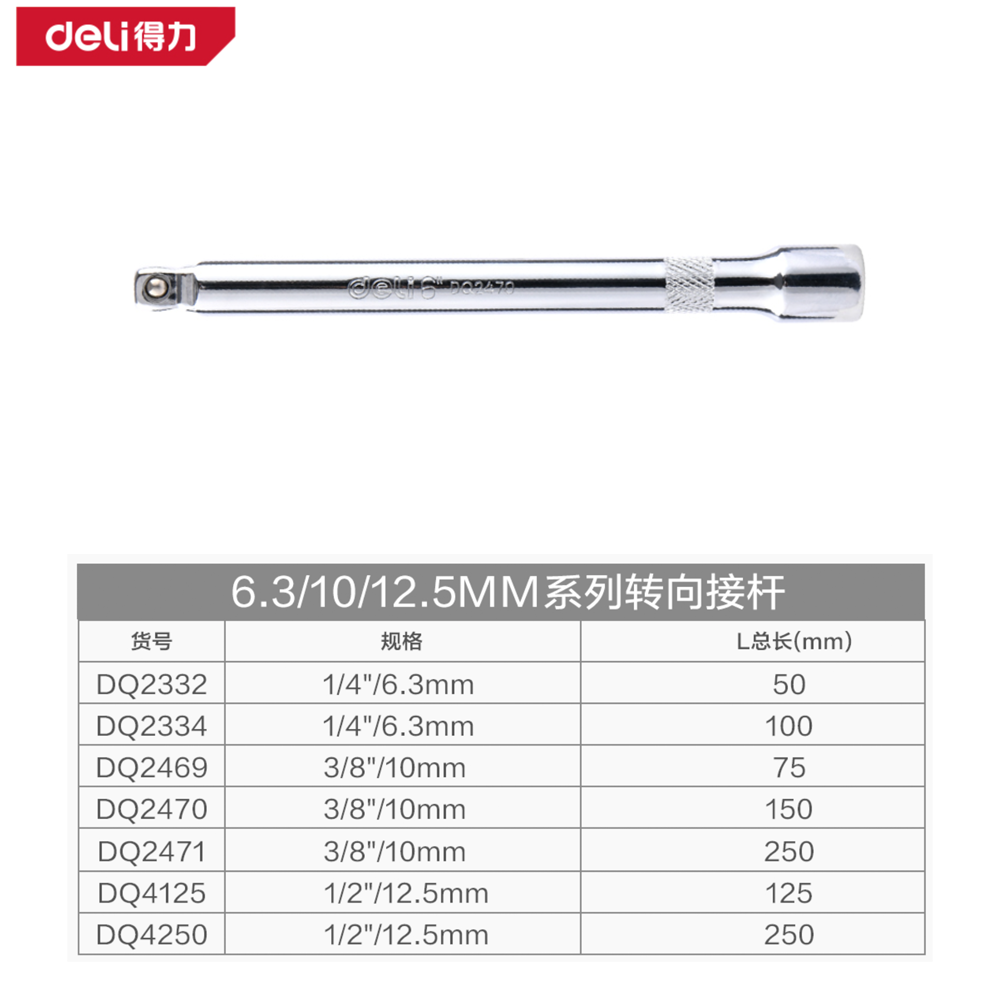[DQ2469] (终保)10mm系列转向接杆3寸(银)(支)