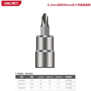 [DQ45302] 6.3mm系列38mm长十字旋具套筒PH2(银)(支