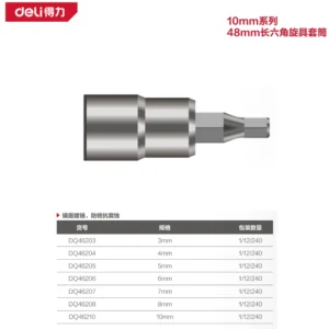 [DQ46204] 10mm系列48mm长六角旋具套筒4mm(银)(支)