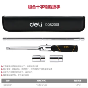 [DQ62001] 组合十字轮胎扳手(银)(套)