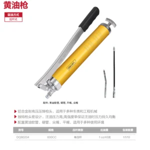 [DQ80204] 黄油枪(大容量)600CC(黄)(把)